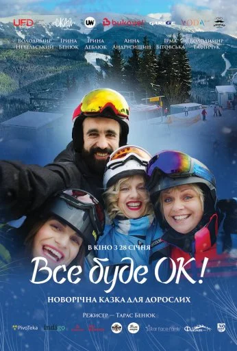 Всё будет Ок! (2021) онлайн бесплатно